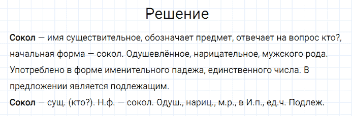 Упражнение номер 106 часть 2 из ГДЗ по русскому языку 3 класс Канакина, Горецкий