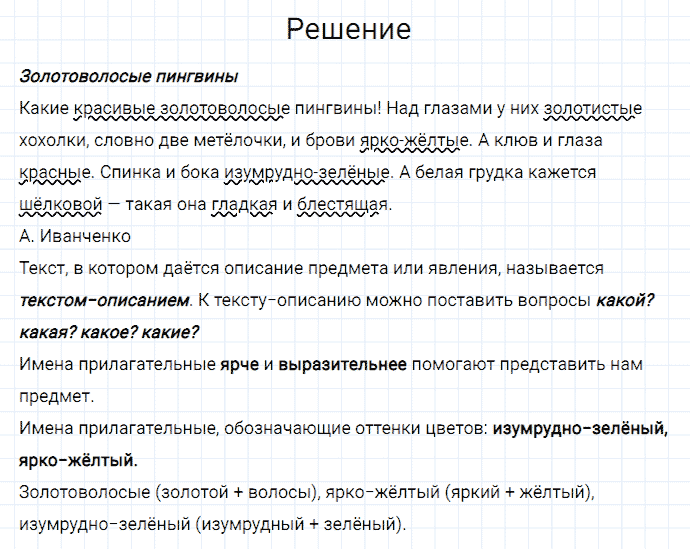 Упражнение номер 116 часть 2 из ГДЗ по русскому языку 3 класс Канакина, Горецкий
