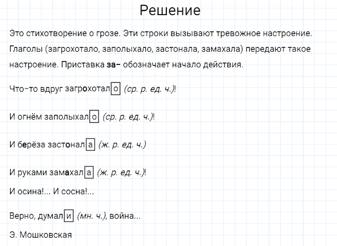 Упражнение номер 217 часть 2 из ГДЗ по русскому языку 3 класс Канакина, Горецкий