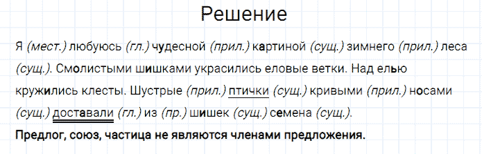Упражнение номер 5 часть 2 из ГДЗ по русскому языку 3 класс Канакина, Горецкий