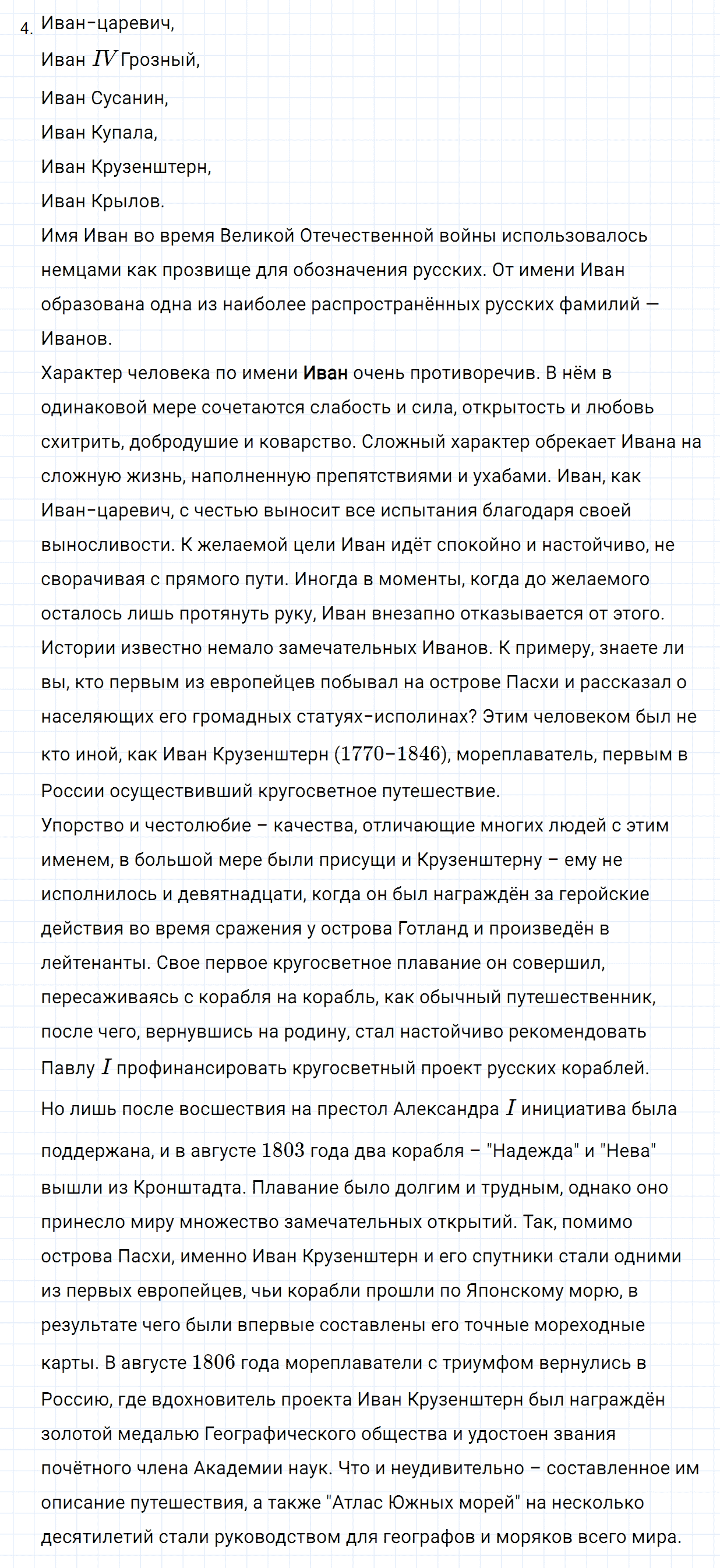Упражнение номер 4 наши проекты страница 19 часть 2 из ГДЗ по русскому языку 3 класс Канакина, Горецкий
