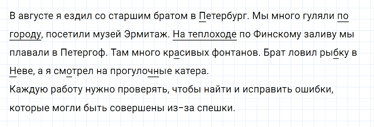 Упражнение номер 4 из ГДЗ к рабочей тетради часть 1 по русскому языку 3 класс Климанова, Бабушкина