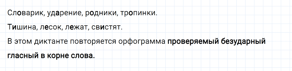 Упражнение номер 43 из ГДЗ к рабочей тетради часть 1 по русскому языку 3 класс Климанова, Бабушкина
