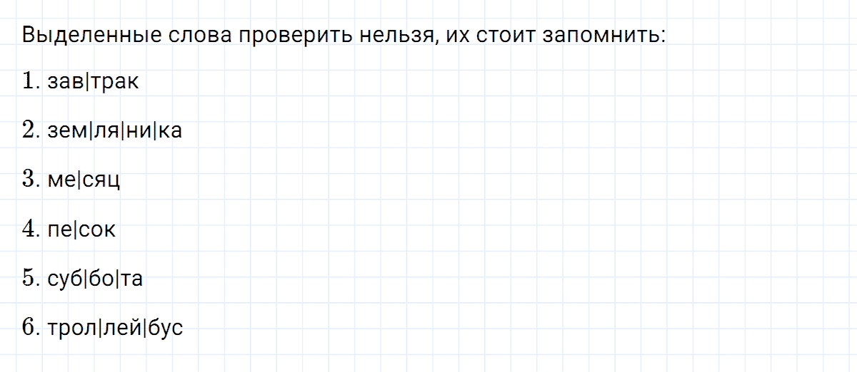 Упражнение номер 79 из ГДЗ к рабочей тетради часть 1 по русскому языку 3 класс Климанова, Бабушкина