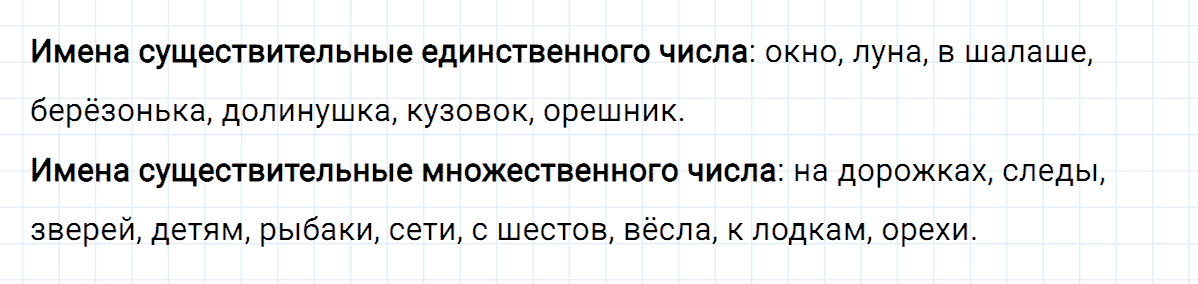 Упражнение номер 256 часть 1 из ГДЗ по русскому языку 3 класс Климанова, Бабушкина