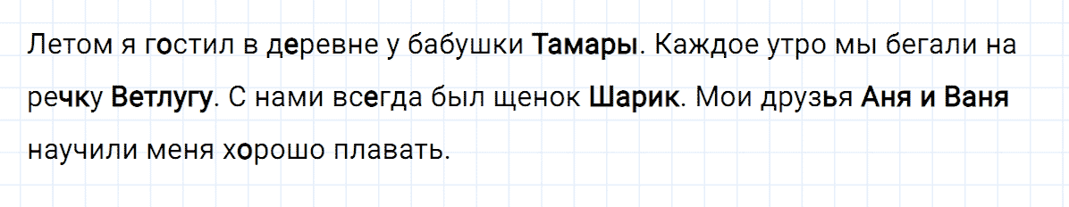 Упражнение номер 2 проверь себя страница 152 часть 1 из ГДЗ по русскому языку 3 класс Климанова, Бабушкина