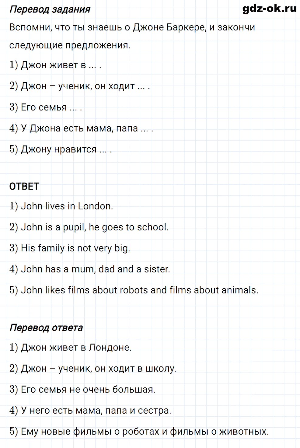 Задание 6 unit 1 step 1 часть 1 из ГДЗ по английскому языку 4 класс Афанасьева, Михеева