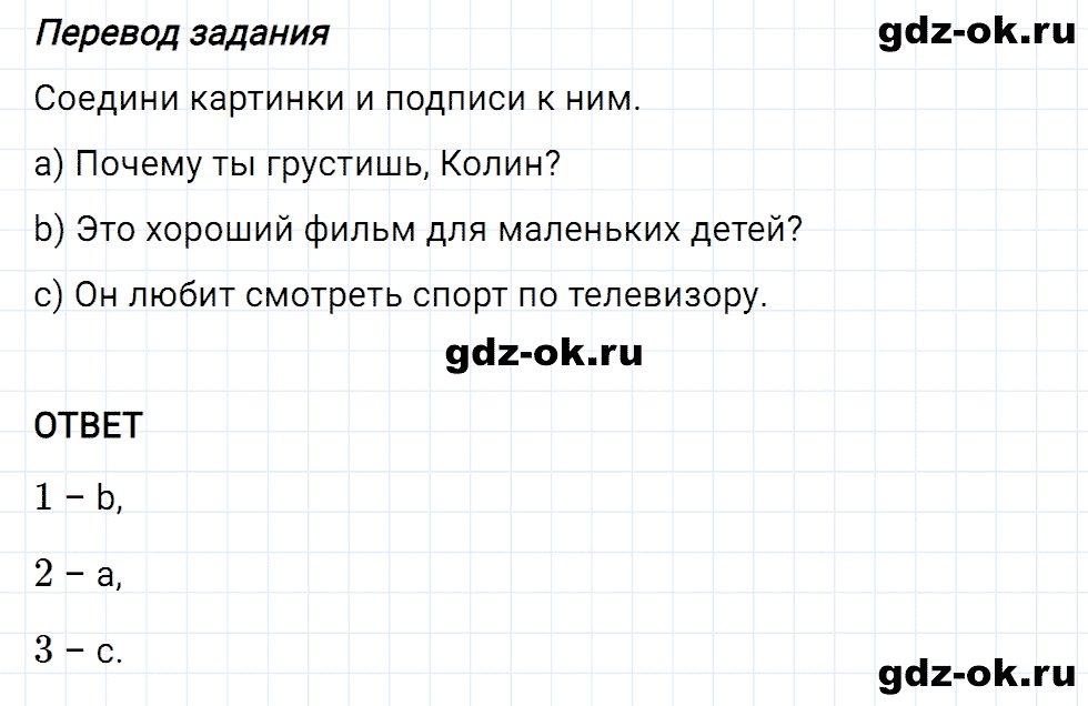 Задание 7 unit 1 step 1 часть 1 из ГДЗ по английскому языку 4 класс Афанасьева, Михеева