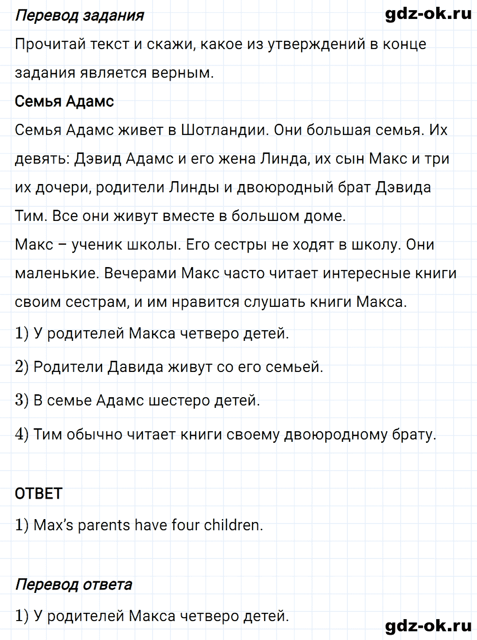 Задание 4 unit 1 step 7 часть 1 из ГДЗ по английскому языку 4 класс Афанасьева, Михеева