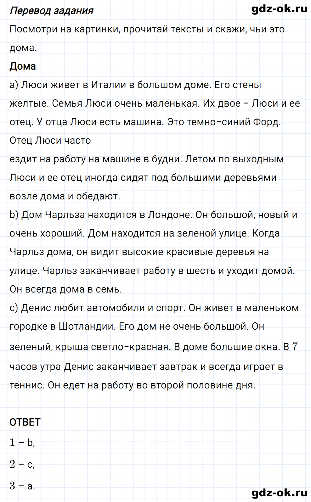 Задание 2 unit 2 step 2 часть 1 из ГДЗ по английскому языку 4 класс Афанасьева, Михеева