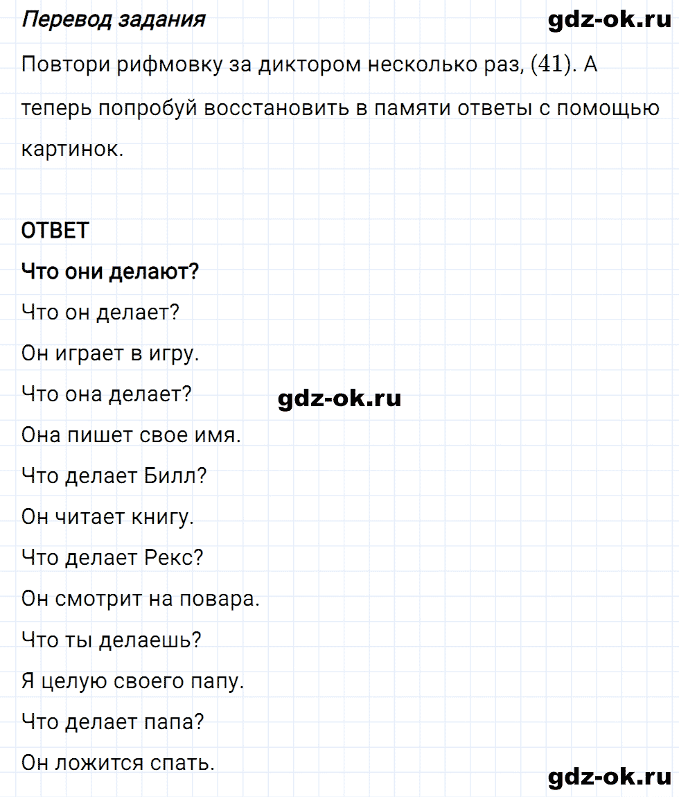 Задание 1 unit 2 step 6 часть 1 из ГДЗ по английскому языку 4 класс Афанасьева, Михеева