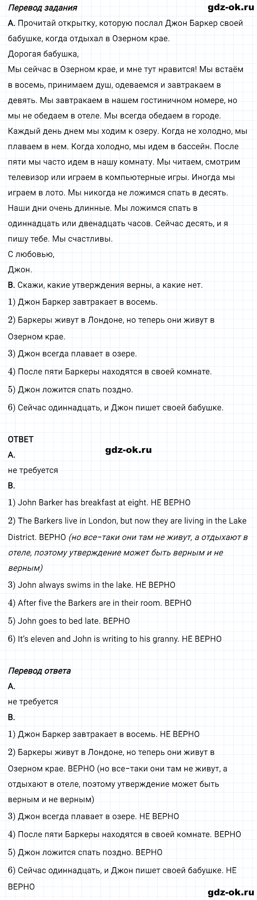 Задание 4 unit 2 step 7 часть 1 из ГДЗ по английскому языку 4 класс Афанасьева, Михеева