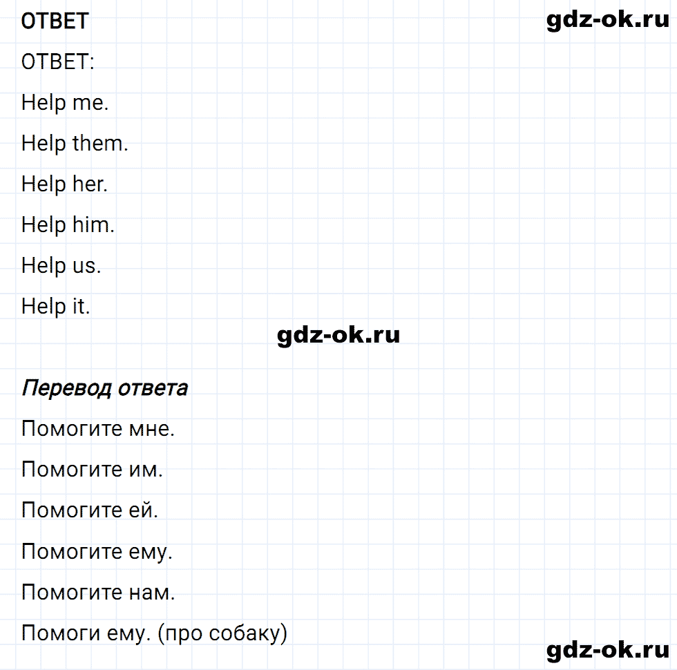 Задание 3 unit 3 step 1 часть 1 из ГДЗ по английскому языку 4 класс Афанасьева, Михеева
