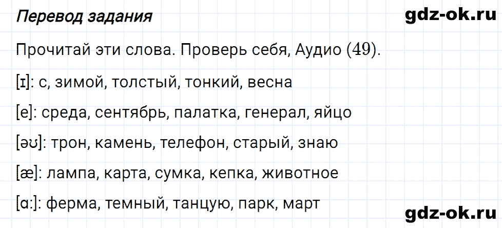 Задание 5 unit 3 step 1 часть 1 из ГДЗ по английскому языку 4 класс Афанасьева, Михеева
