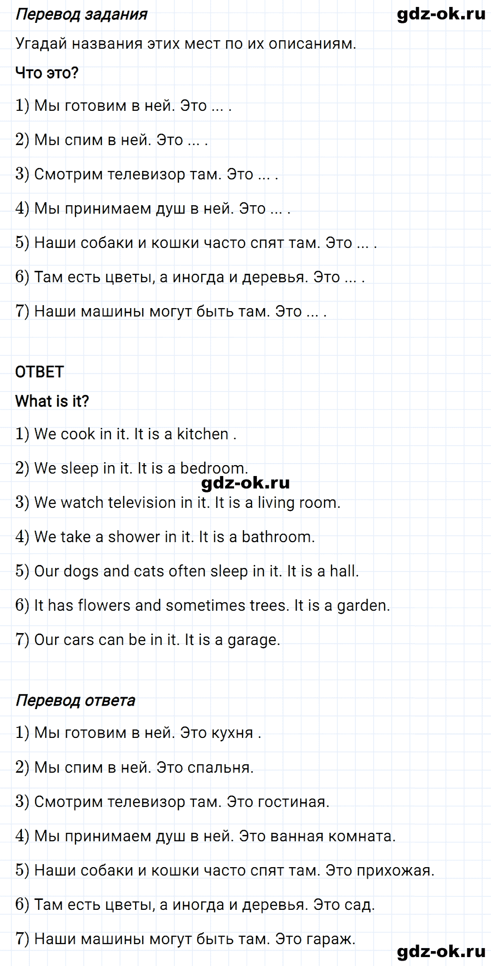 Задание 2 unit 3 step 2 часть 1 из ГДЗ по английскому языку 4 класс Афанасьева, Михеева