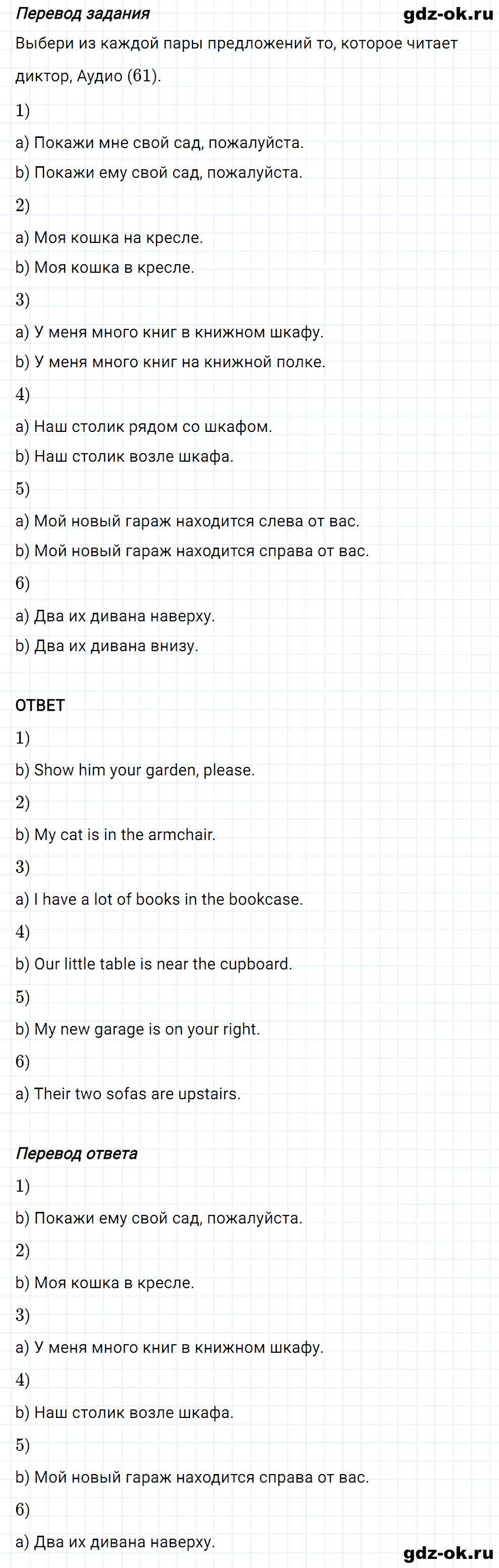 Задание 1 unit 3 step 4 часть 1 из ГДЗ по английскому языку 4 класс Афанасьева, Михеева