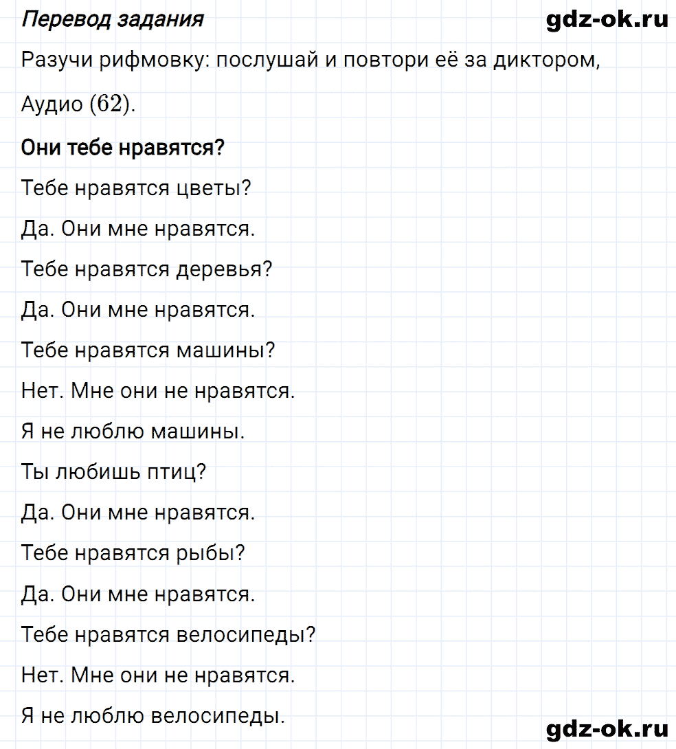 Задание 2 unit 3 step 4 часть 1 из ГДЗ по английскому языку 4 класс Афанасьева, Михеева
