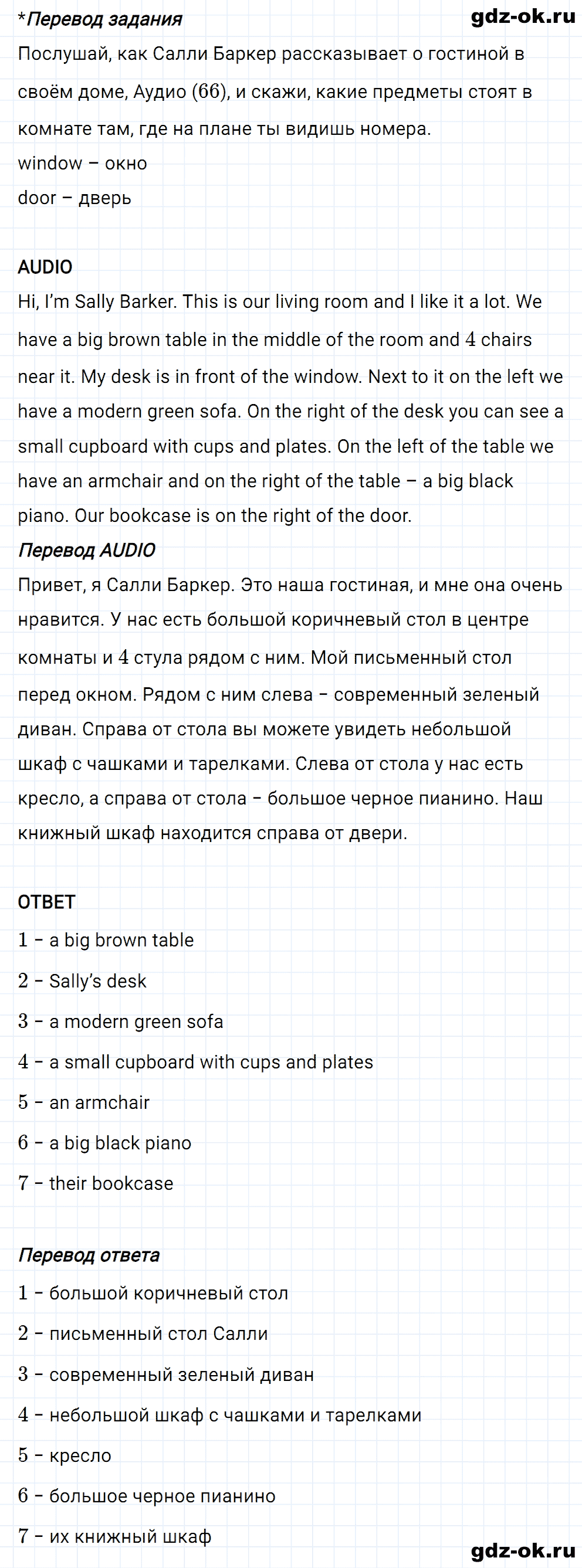 Задание 1 unit 3 step 5 часть 1 из ГДЗ по английскому языку 4 класс Афанасьева, Михеева
