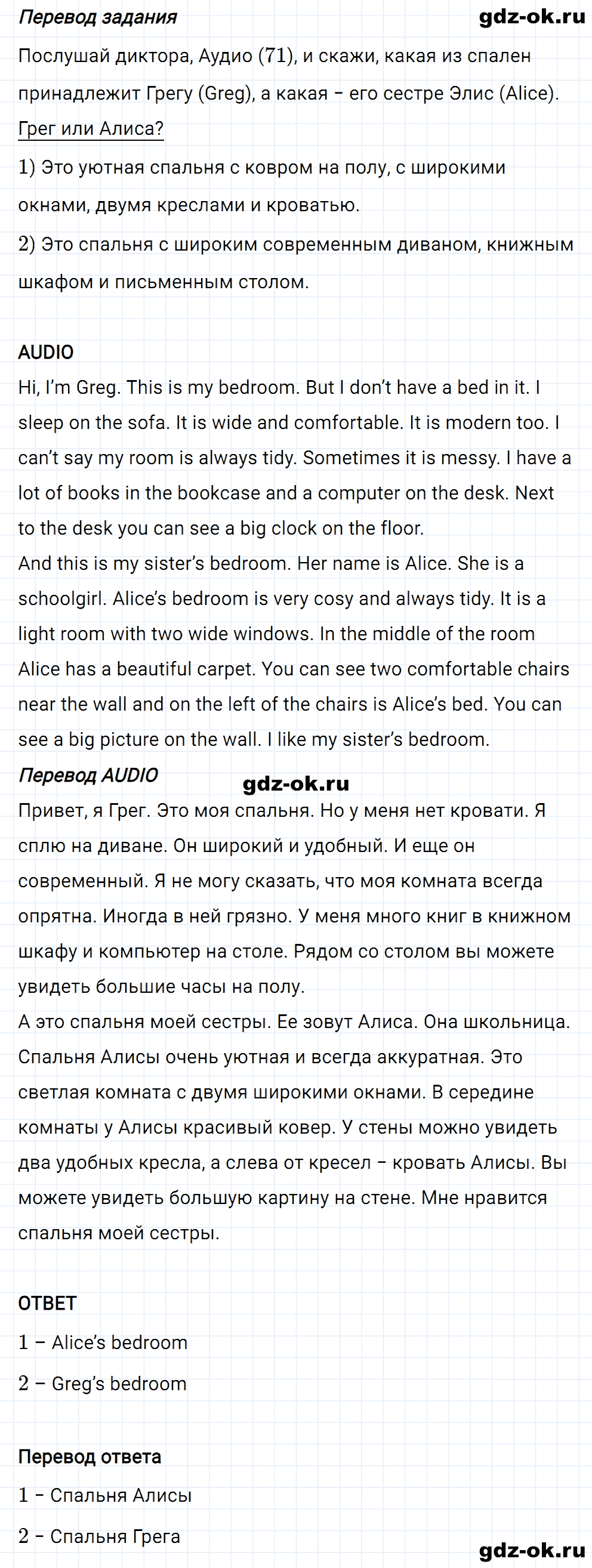 Задание 1 unit 3 step 6 часть 1 из ГДЗ по английскому языку 4 класс Афанасьева, Михеева