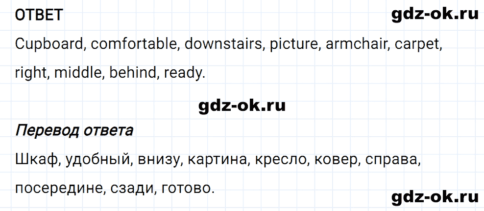 Задание 7 unit 3 step 7 часть 1 из ГДЗ по английскому языку 4 класс Афанасьева, Михеева