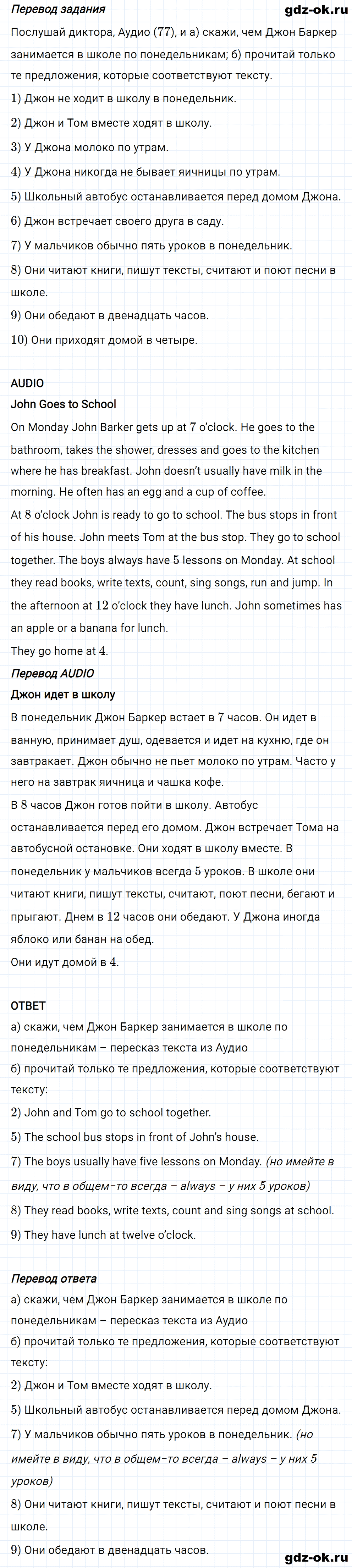 Задание 3 unit 4 step 1 часть 1 из ГДЗ по английскому языку 4 класс Афанасьева, Михеева