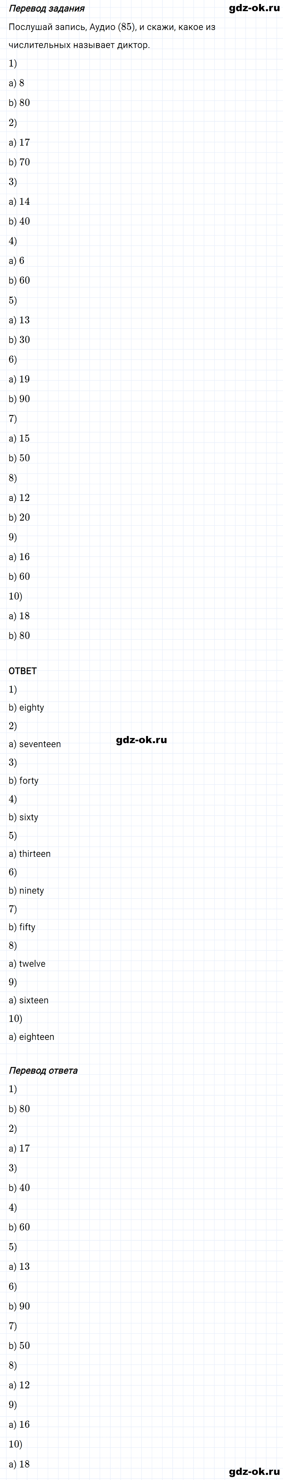 Задание 1 unit 4 step 3 часть 1 из ГДЗ по английскому языку 4 класс Афанасьева, Михеева