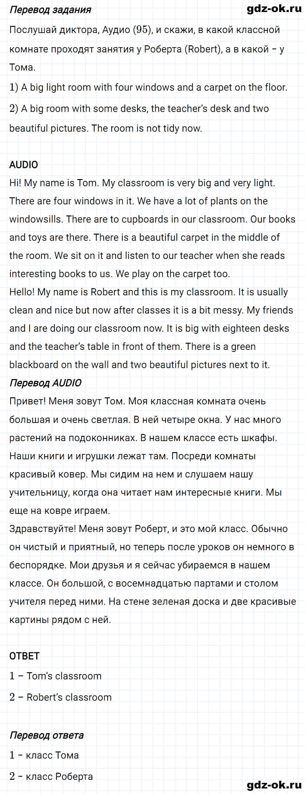 Задание 1 unit 4 step 6 часть 1 из ГДЗ по английскому языку 4 класс Афанасьева, Михеева