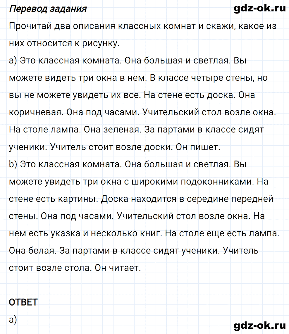 Задание 5 unit 4 step 6 часть 1 из ГДЗ по английскому языку 4 класс Афанасьева, Михеева