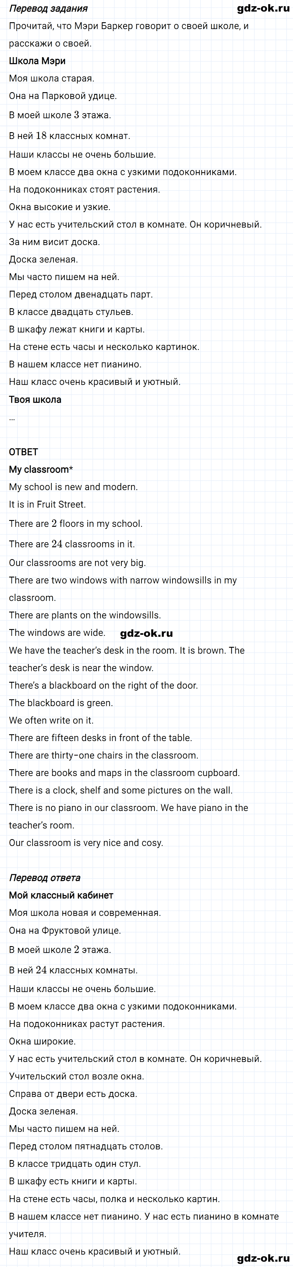 Задание 7 unit 4 step 6 часть 1 из ГДЗ по английскому языку 4 класс Афанасьева, Михеева