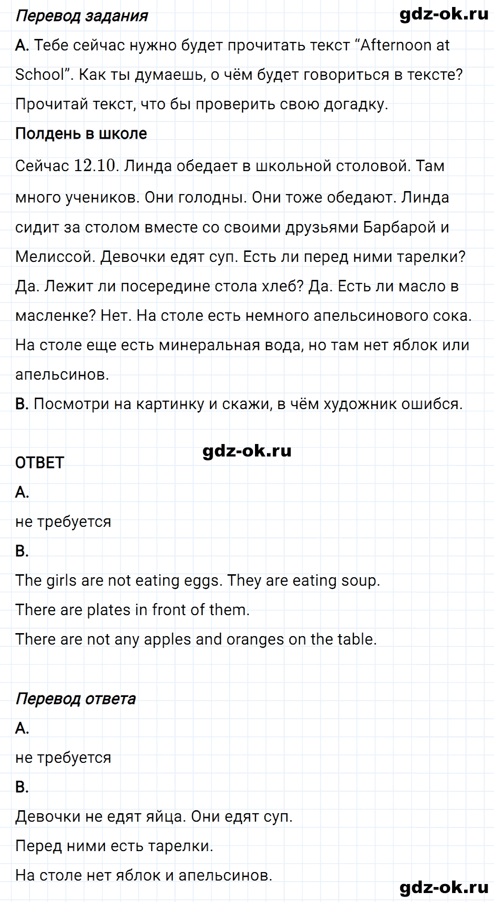 Задание 5 unit 4 step 7 часть 1 из ГДЗ по английскому языку 4 класс Афанасьева, Михеева