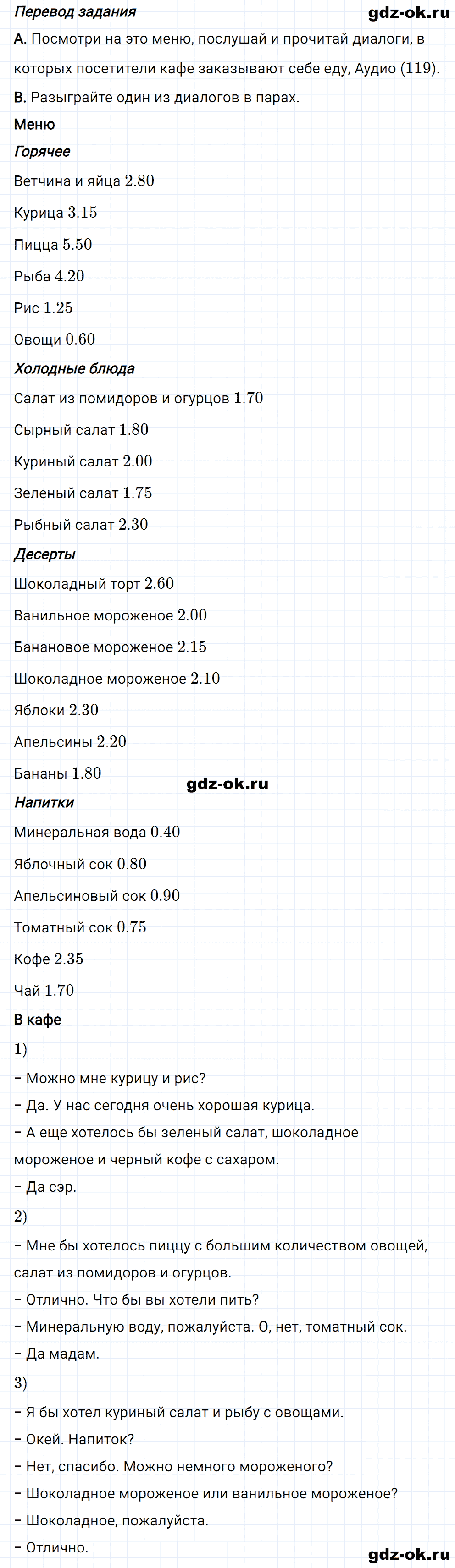 Задание 5 unit 5 step 6 часть 2 из ГДЗ по английскому языку 4 класс Афанасьева, Михеева