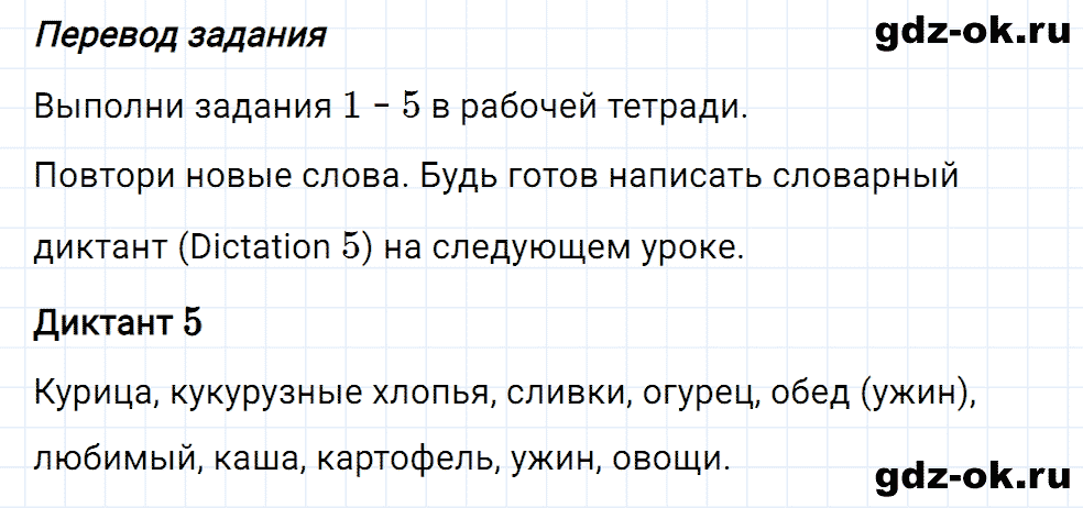 Задание 8 unit 5 step 6 часть 2 из ГДЗ по английскому языку 4 класс Афанасьева, Михеева
