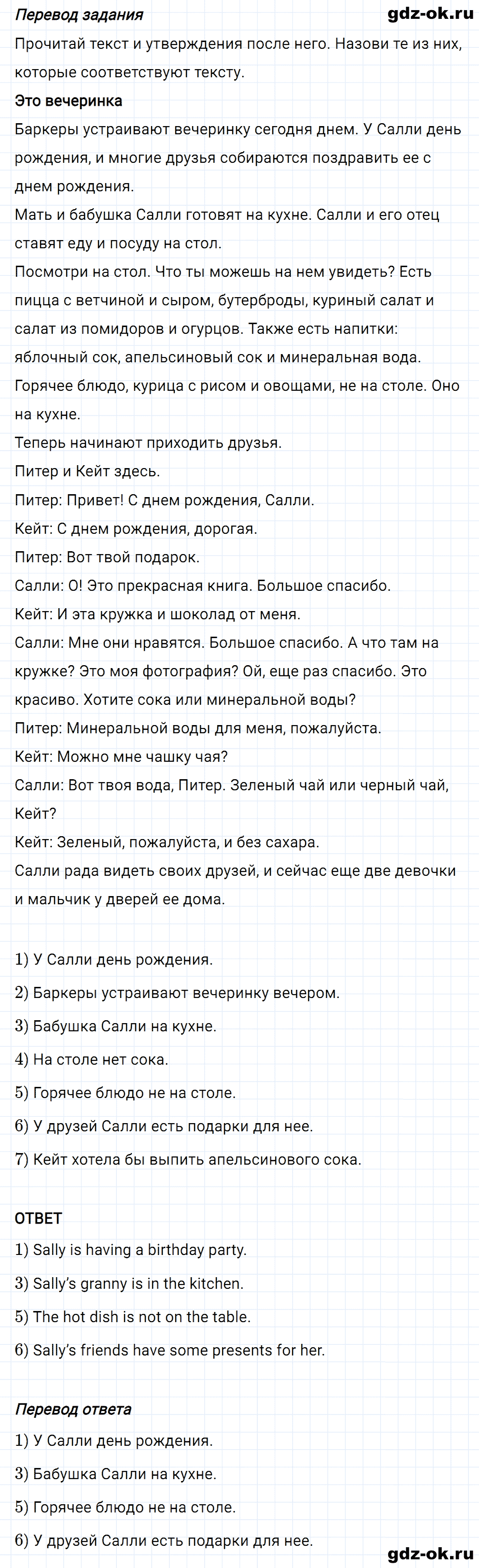 Задание 4 unit 5 step 7 часть 2 из ГДЗ по английскому языку 4 класс Афанасьева, Михеева