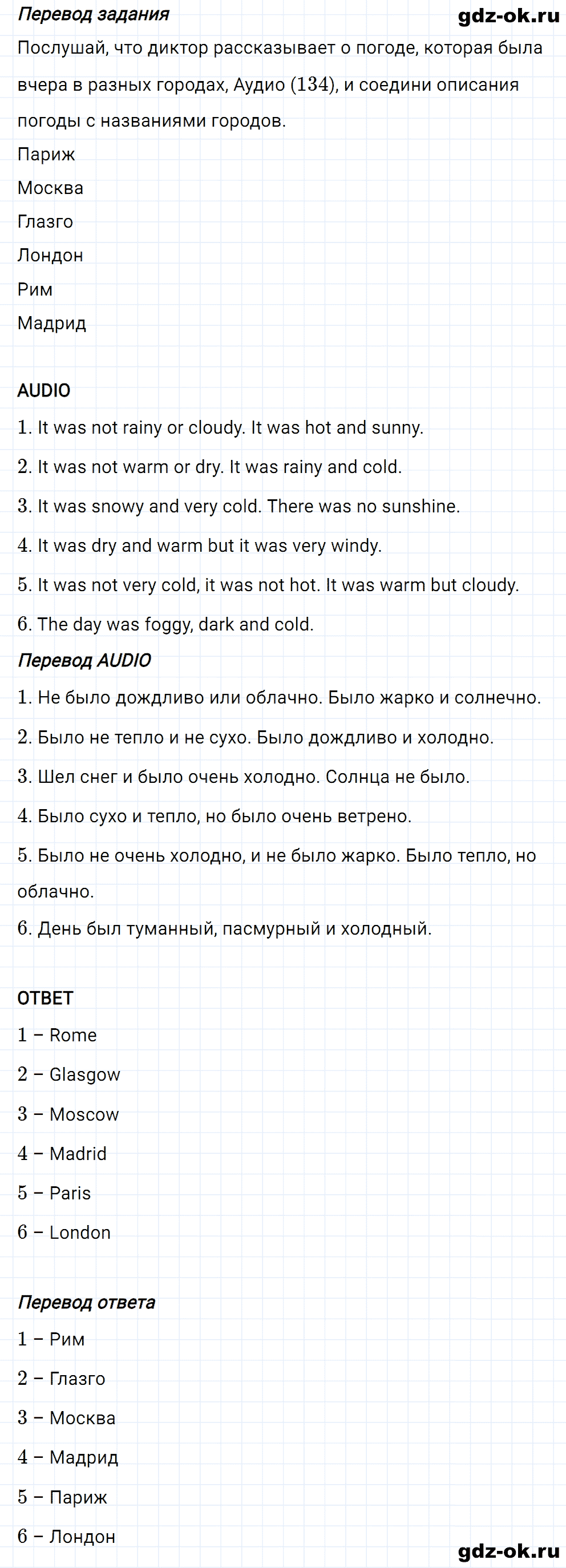 Задание 1 unit 6 step 4 часть 2 из ГДЗ по английскому языку 4 класс Афанасьева, Михеева