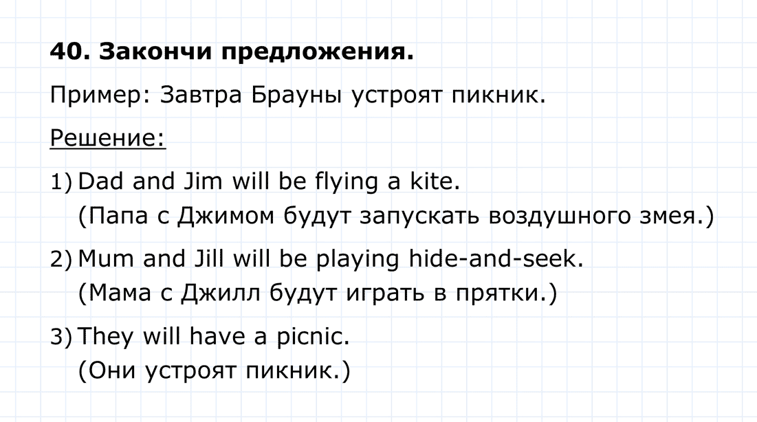 Задание номер 40 unit 1 section 3 из ГДЗ по английскому языку 4 класс Биболетова, Денисенко
