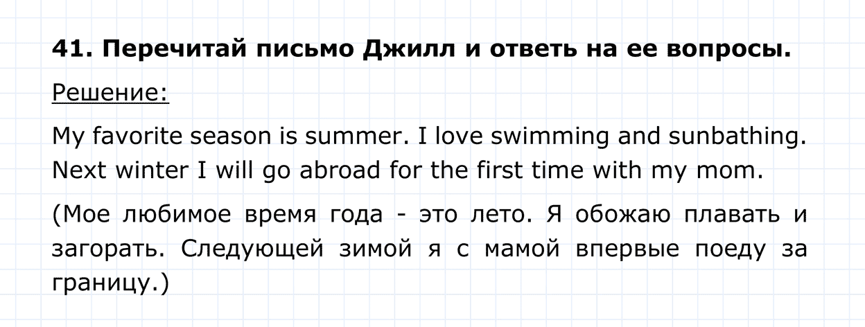 Задание номер 41 unit 1 section 3 из ГДЗ по английскому языку 4 класс Биболетова, Денисенко