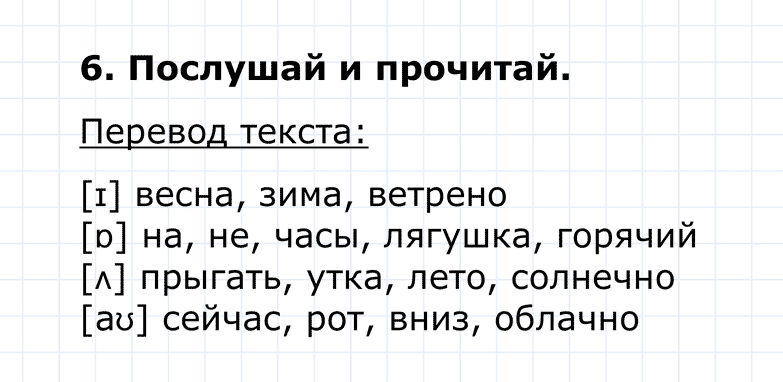 Задание номер 6 unit 1 section 1 из ГДЗ по английскому языку 4 класс Биболетова, Денисенко