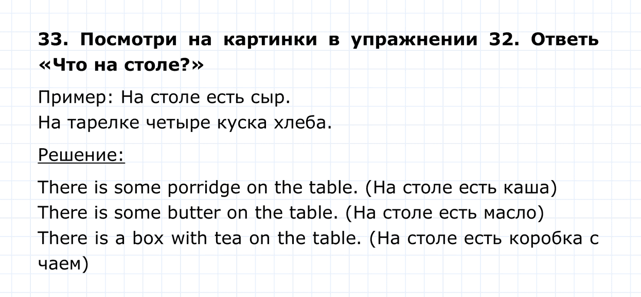 Задание номер 33 unit 6 section 3 из ГДЗ по английскому языку 4 класс Биболетова, Денисенко