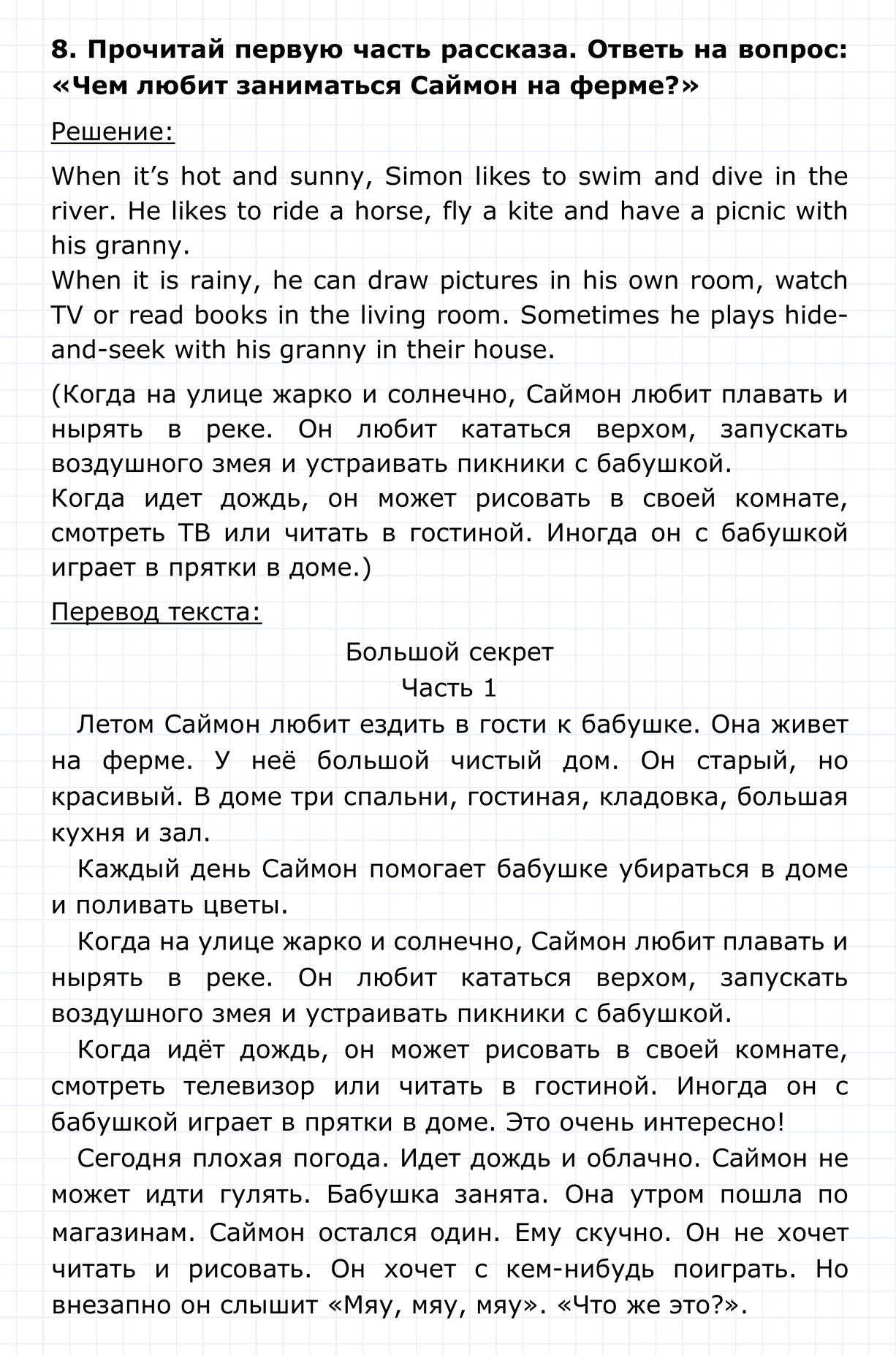 Задание номер 8 unit 2 section 1 из ГДЗ по английскому языку 4 класс Биболетова, Денисенко