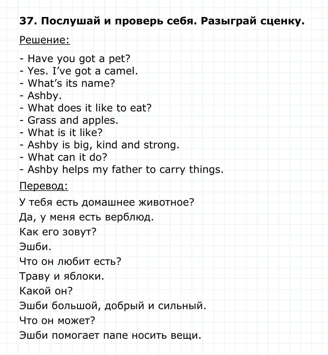 Задание номер 37 unit 3 section 3 из ГДЗ по английскому языку 4 класс Биболетова, Денисенко