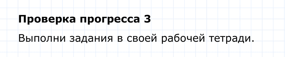 Progress check 3 unit 6 из ГДЗ по английскому языку 4 класс Биболетова, Денисенко