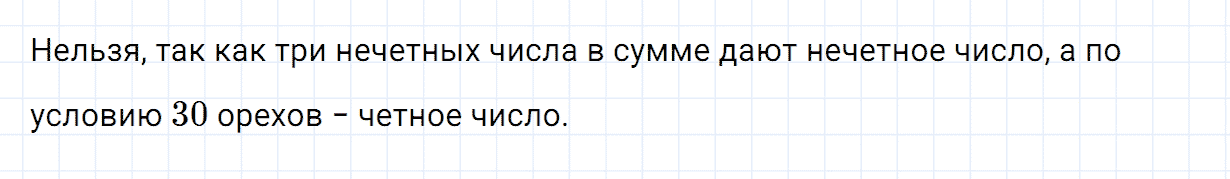 Задание номер 9 страница 12 часть 1 из ГДЗ по математике 4 класс Дорофеев, Миракова