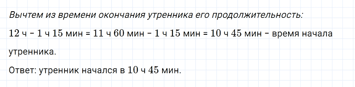 Задание номер 6 страница 15 часть 1 из ГДЗ по математике 4 класс Дорофеев, Миракова