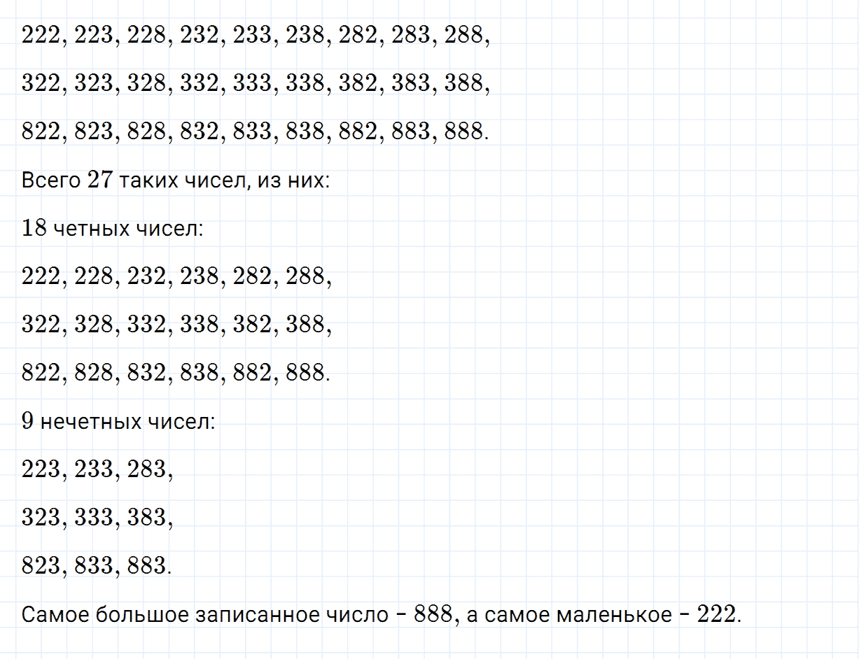 Задание номер 10 страница 3 часть 1 из ГДЗ по математике 4 класс Дорофеев, Миракова