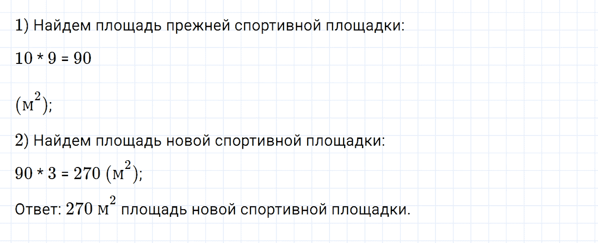 Задание номер 4 страница 43 часть 1 из ГДЗ по математике 4 класс Дорофеев, Миракова