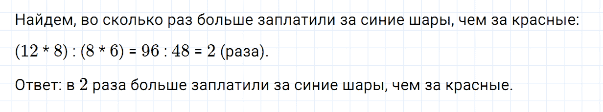 Задание номер 8 страница 43 часть 1 из ГДЗ по математике 4 класс Дорофеев, Миракова