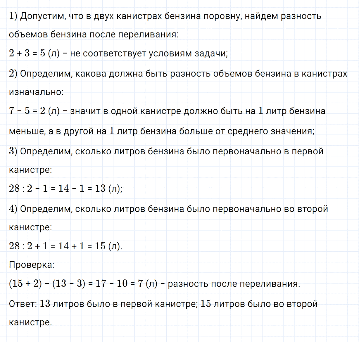 Задание номер 10 страница 62 часть 1 из ГДЗ по математике 4 класс Дорофеев, Миракова