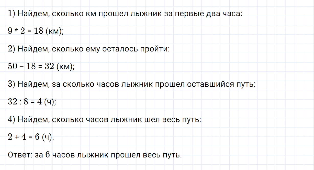 Задание номер 4 страница 77 часть 1 из ГДЗ по математике 4 класс Дорофеев, Миракова