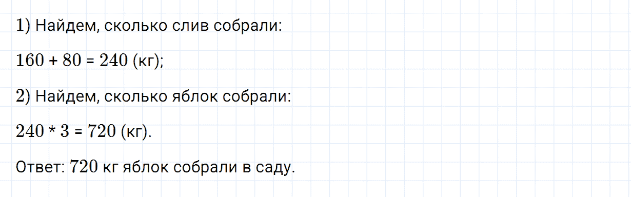 Задание номер 4 страница 81 часть 1 из ГДЗ по математике 4 класс Дорофеев, Миракова