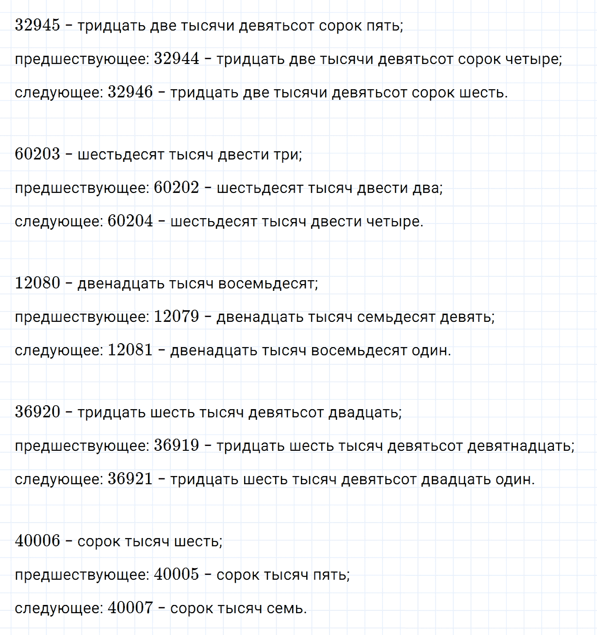 Задание номер 1 страница 97 часть 1 из ГДЗ по математике 4 класс Дорофеев, Миракова